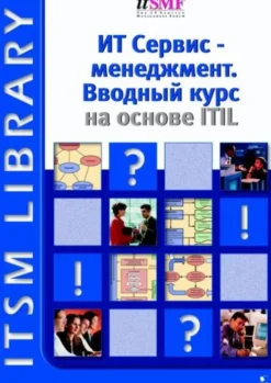 Foundations of IT service management eBook