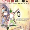 Pinky and the earth people Chinese editie eBook