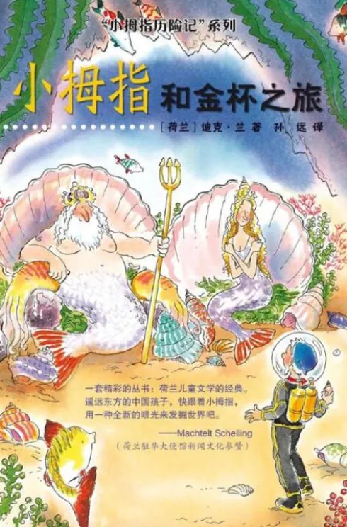 Pinky and the golden cup Chinese editie eBook