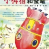 Pinky and the golden pen Chinese editie eBook