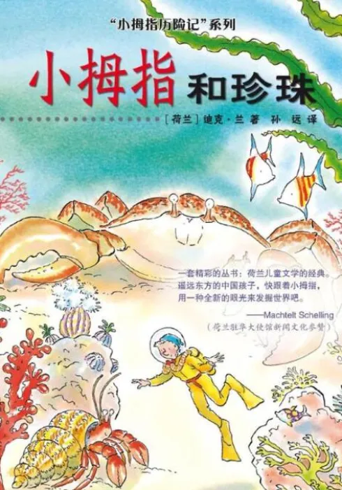 Pinky and the Pearls Chinese editie eBook
