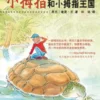 Pinky goes to Pinkyland Chinese editie eBook